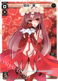 PR花代・零(「史上最大のチョコレート争奪戦」景品)