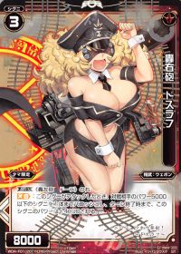 ST轟右砲 ドスラフ