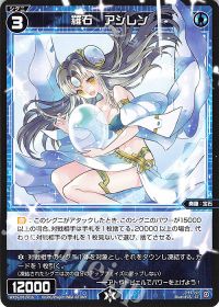 ST羅石 アシレン