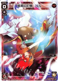 555円デッキを改造しよう!-リル編- | トレカの買取・通販ならカード