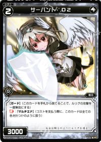 Cサーバント D2