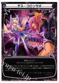 LCデス・コロッサオ