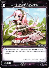 Cコードアンチ アステカ