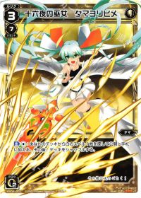 LC十六夜の巫女 タマヨリヒメ