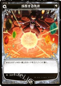 C成長する未来
