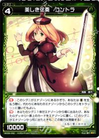 R美しき弦奏 コントラ