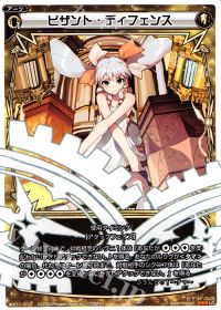 LCビザント・ディフェンス