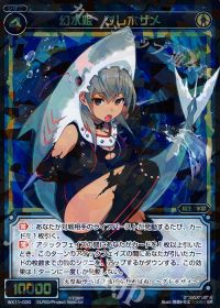 SR幻水姫 グレホザメ