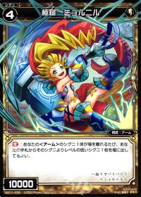 R極鎚 ミョルニル