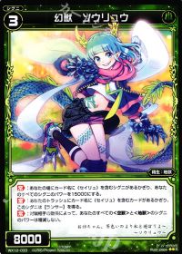 ソウリュウ