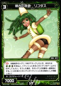 R懐古の音色 リコダス