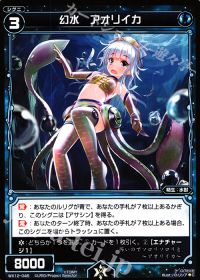 C幻水 アオリイカ
