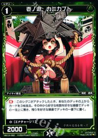 C壱ノ遊 カミカブト