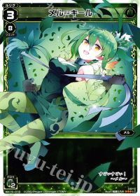 LCメル＝キール
