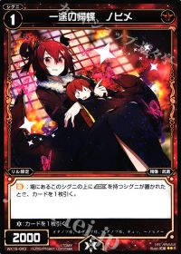 R一途の帰蝶 ノヒメ