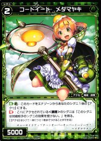 Cコードイート メダマヤキ