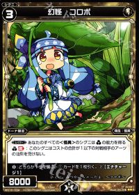 R幻怪 コロポ