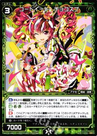 Rコードイート チョコスプ