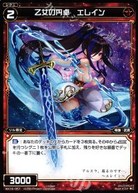 C乙女の円卓 エレイン