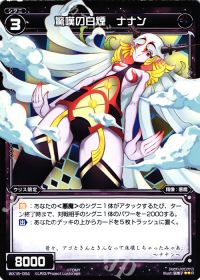 R驚嘆の白煙 ナナン