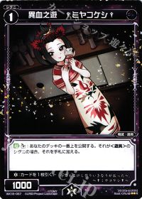 ミヤコケシ