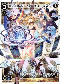 星占の巫女 リメンバ・ダスク