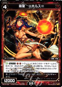羅星 ≡ホルス≡