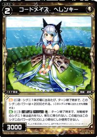 コードメイズ ヘレンキー