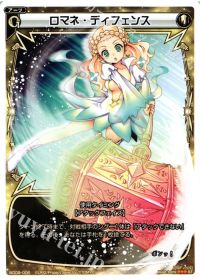 STロマネ・ディフェンス
