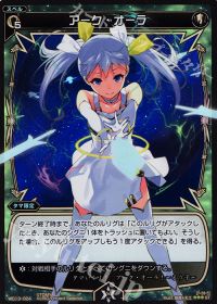 P-STアーク・オーラ