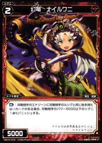 ナイルワニ