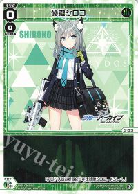 ディーヴァ】ブルアカ限で遊ぼう!緑白シロコのすゝめ | トレカの買取