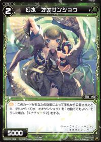 幻水 オオサンショウ