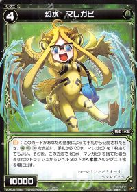 幻水 マレガビ