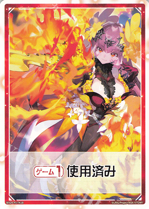 TK 【トークン】リミットアッパー | 《ゲーム1回》使用済み 販売