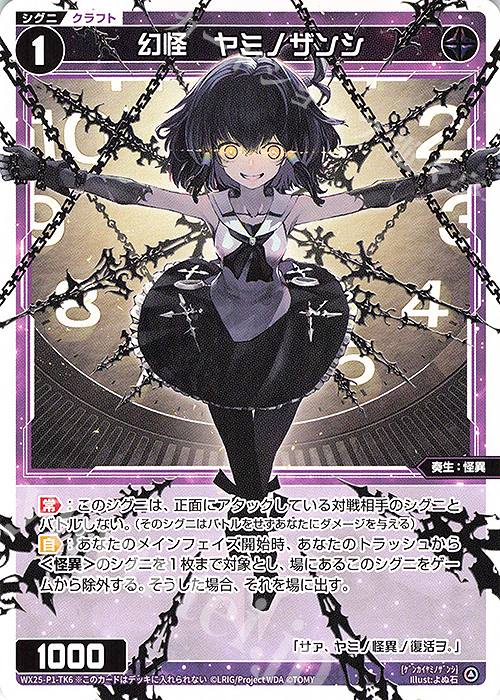 TK 【トークン】闇気揚々 | 幻怪 ヤミノザンシ 販売 | [WX25-P1