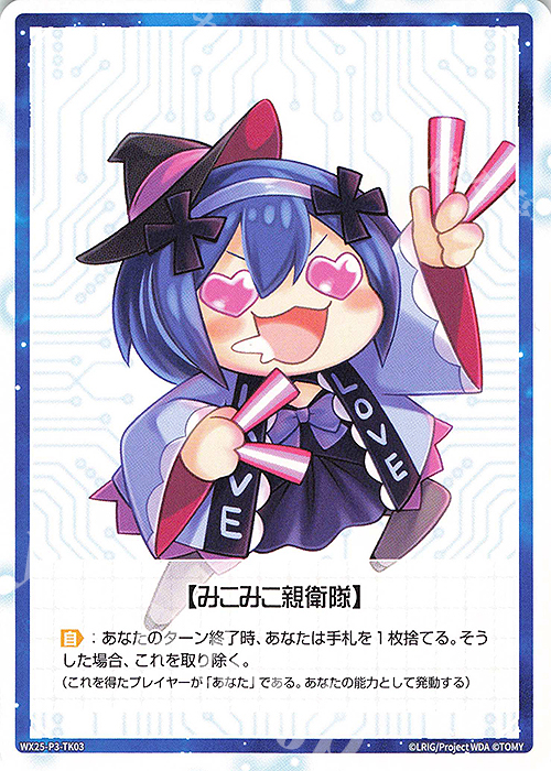 TK 【トークン】リミットアッパー | みこみこ親衛隊 買取 | [WX25-P3