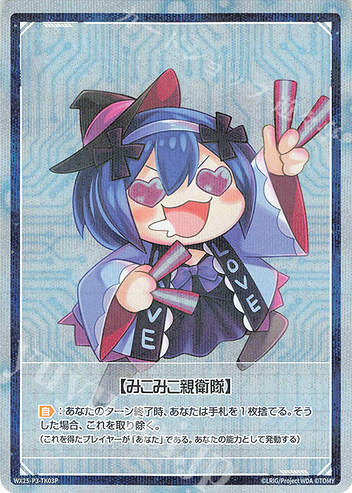 P-TK 【トークン】リミットアッパー | みこみこ親衛隊(ホロ) 販売