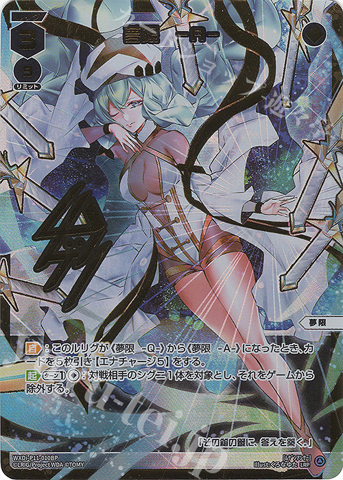 LRP 夢限 -Q- | 夢限 -A-(サイン入り) 販売 | [WXDI-11] REUNION DIVA