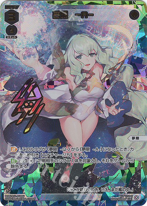 ウィクロス 夢限 ??? 夢限 -Q-/夢限 -A-[WXDi_P11-010LR] - マスターズスクウェア通販