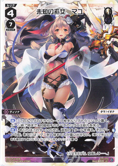 LR 未知の邂逅 | 未知の巫女 マユ 買取 | [WXDI-13] CONCORD DIVA