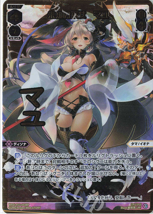 LRP 未知の邂逅 | 未知の巫女 マユ(サイン入り) 販売 | [WXDI-13