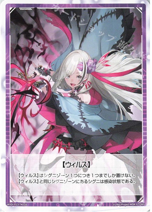TK 【トークン】サーバント ZERO | 【トークン】ウィルス 買取 | [WXDI