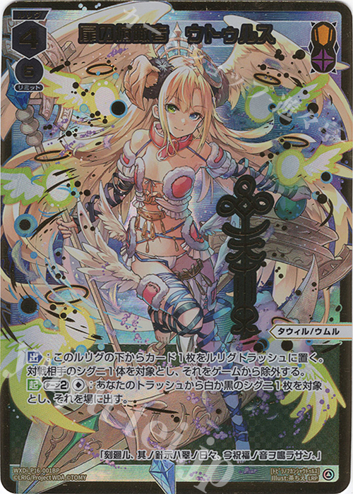 LRP NEXT GATE | 扉の俯瞰者 ウトゥルス(サイン入り) 販売