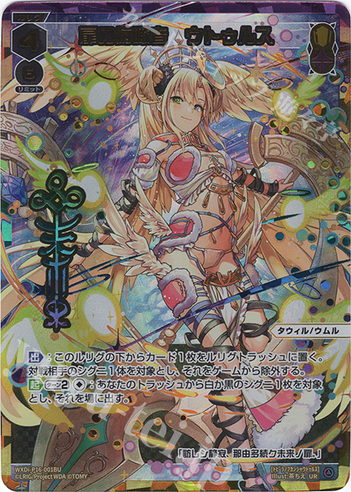 UR NEXT GATE | 扉の俯瞰者 ウトゥルス(サイン入り) 買取