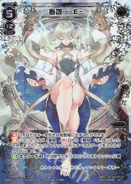 LR 夢限 -P- | 夢限 -E- 買取 | [WXK-03] ユートピア | WIXOSS