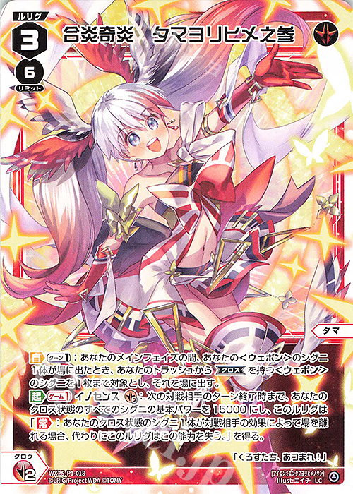 WIXOSS 【赤タマ】デッキ(DIVA)