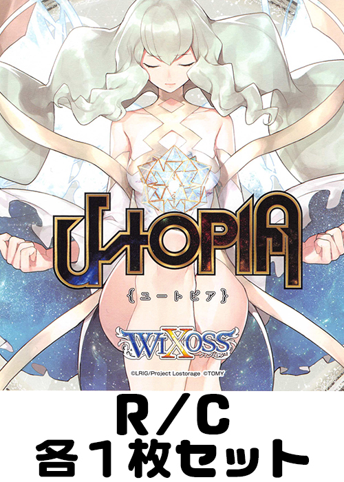 ユートピア R/C各1枚セット