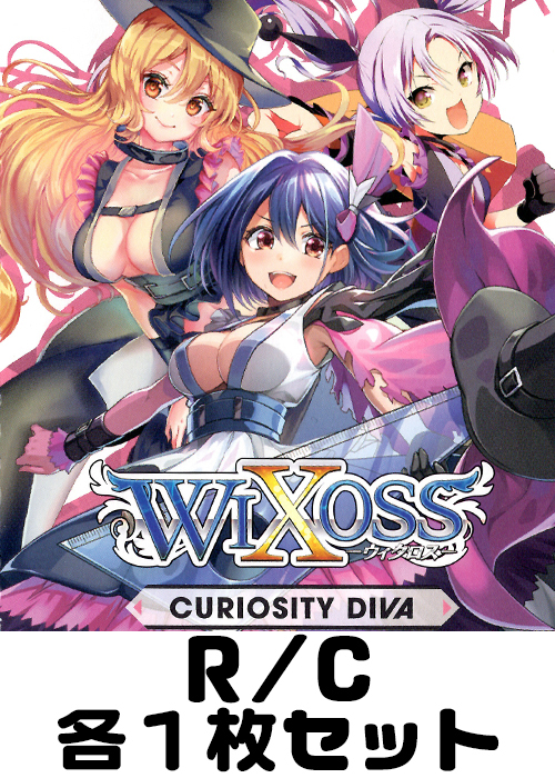 CURIOSITY DIVA R/C 各1枚セット