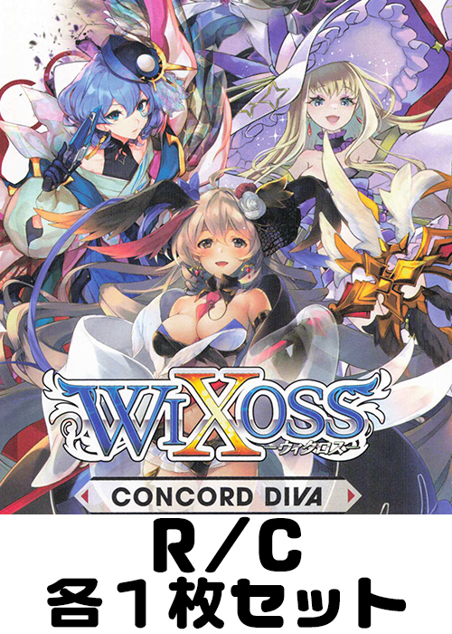 CONCORD DIVA R/C 各1枚セット
